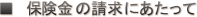 ���@�ی����̐����ɂ������ā@